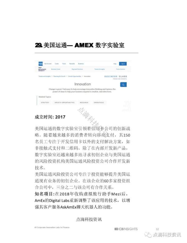 CB Insight最新盘点全球40家知名金融科技创新实验室