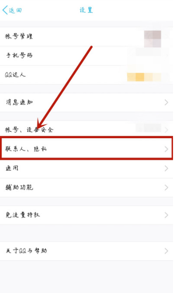 qq怎么看屏蔽了谁