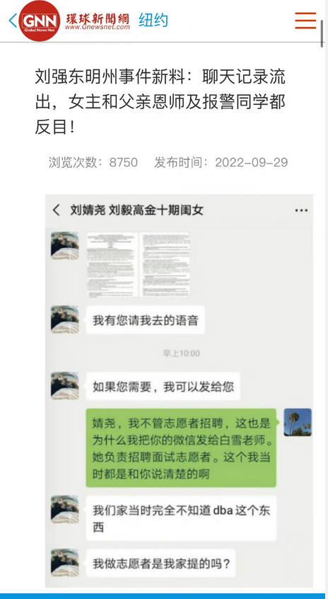 明州案女主刘静尧微信聊天记录曝光 明州案女主刘静尧与报警同学反目