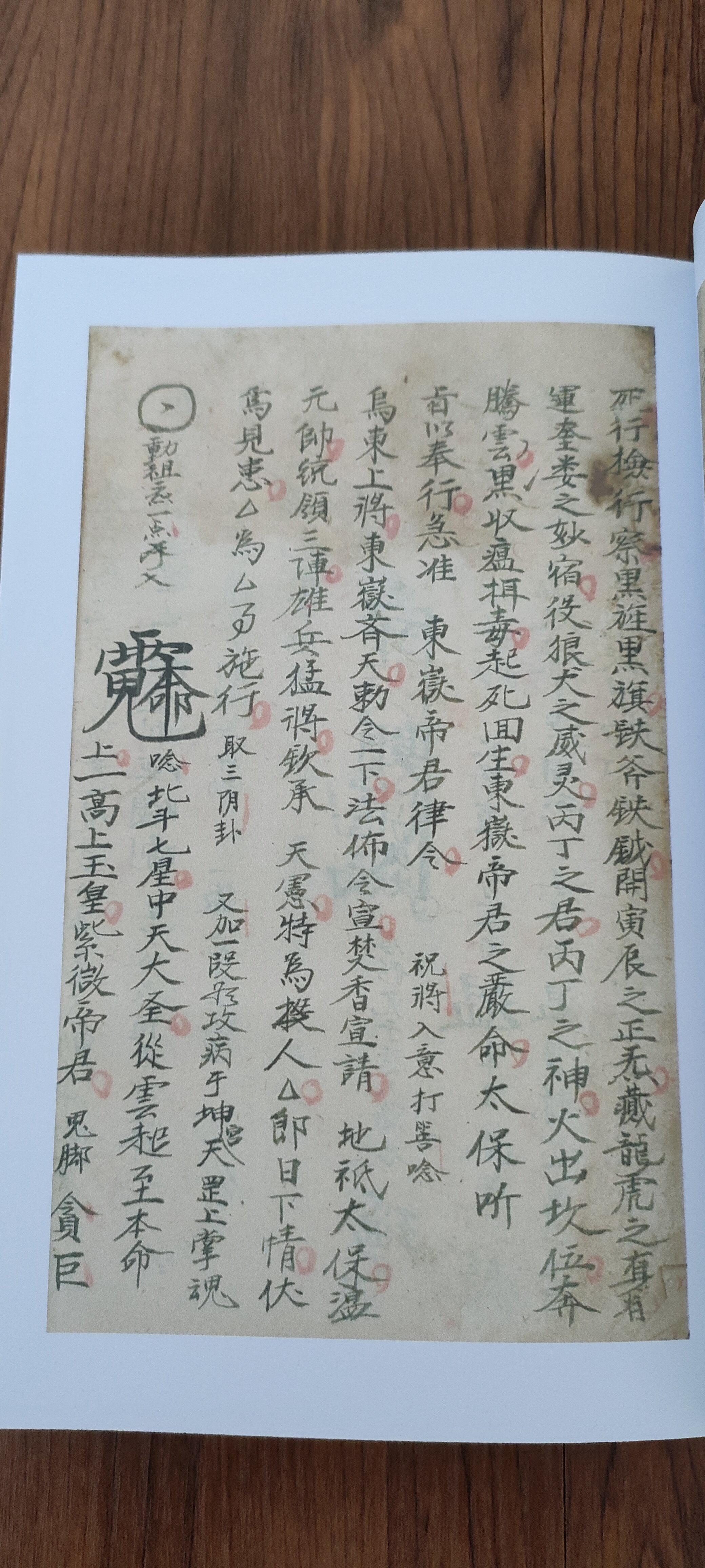 《六甲天书》精装彩印线装影印版书籍