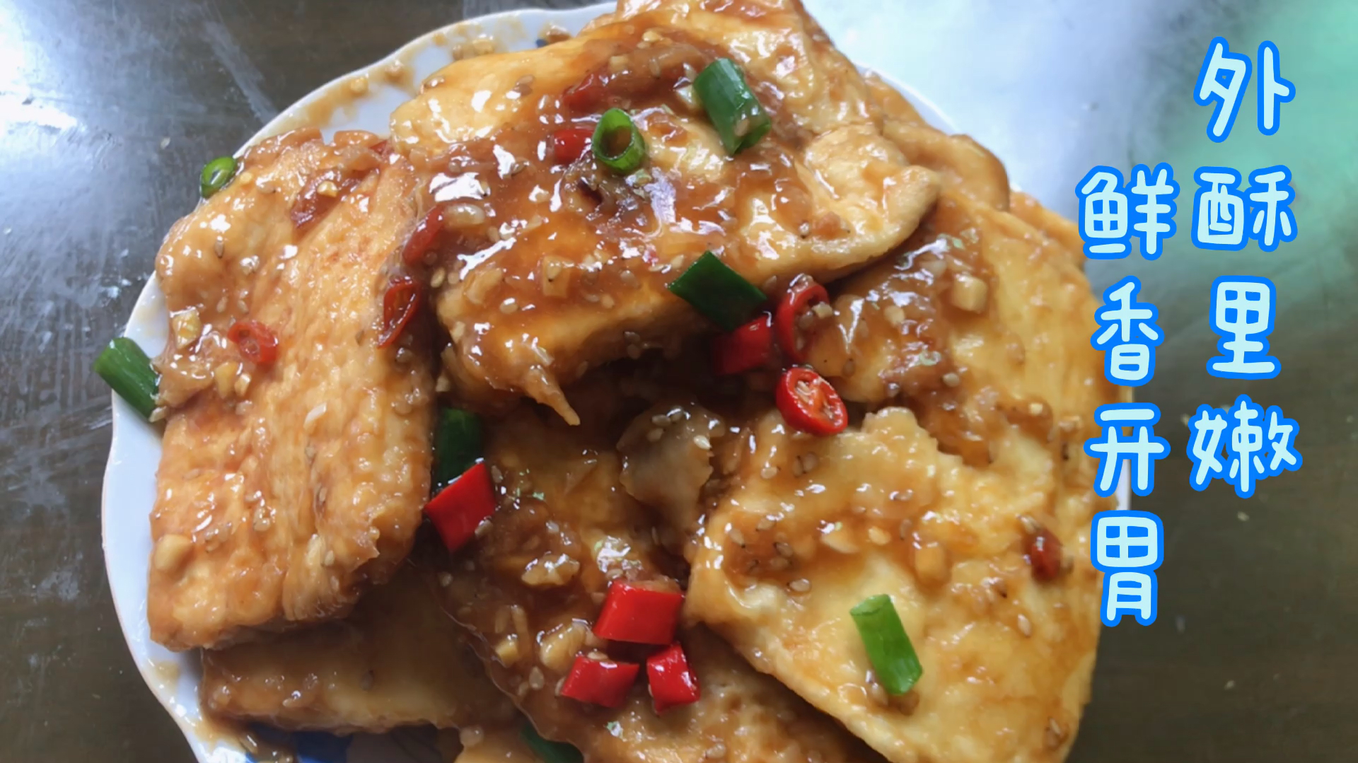 家常豆腐这样煎,不破不碎不粘锅,做法简单易学,比肉还好吃