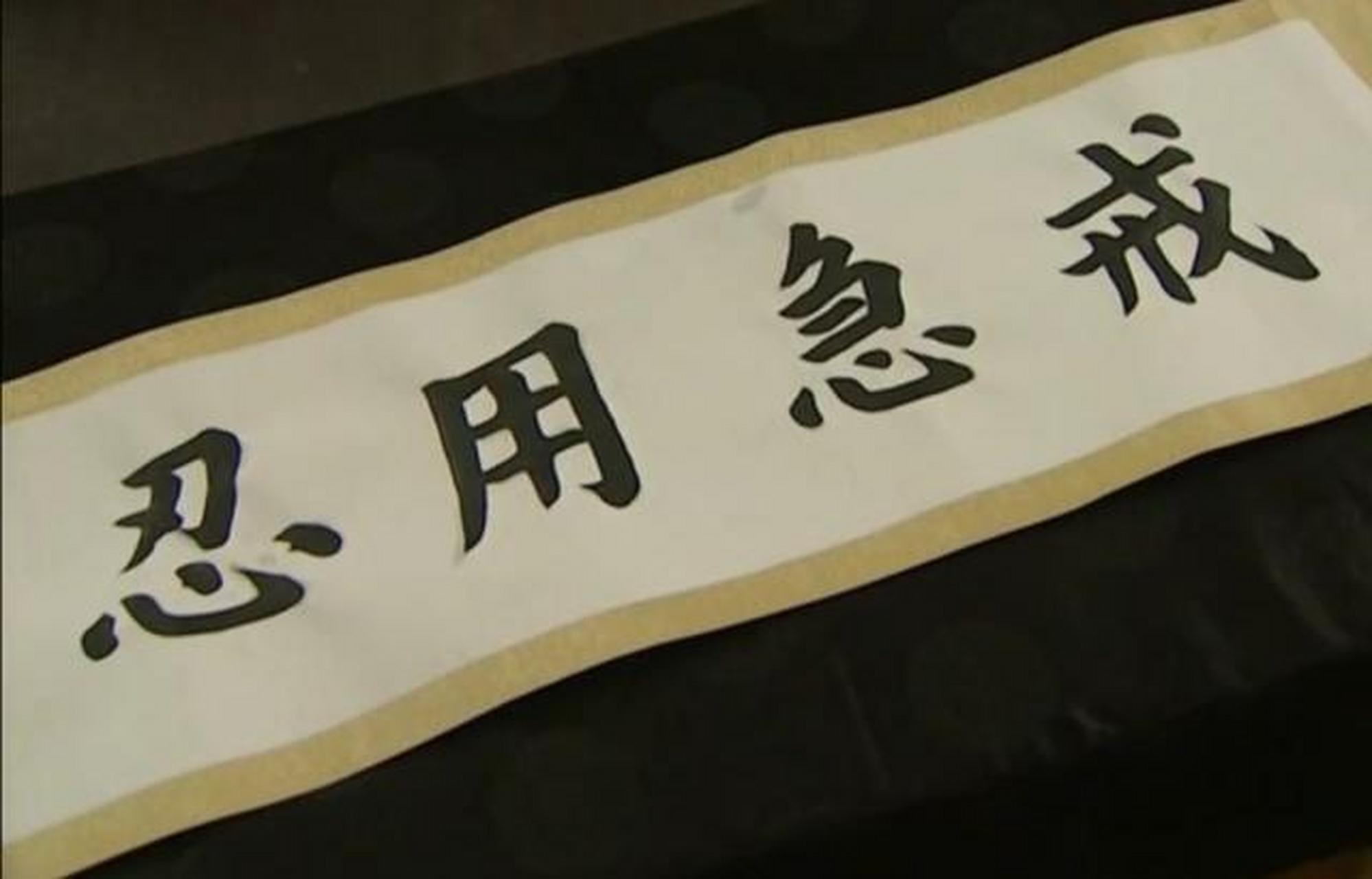 雍正皇帝案桌前摆放着"戒急用忍"四字以警示自己.