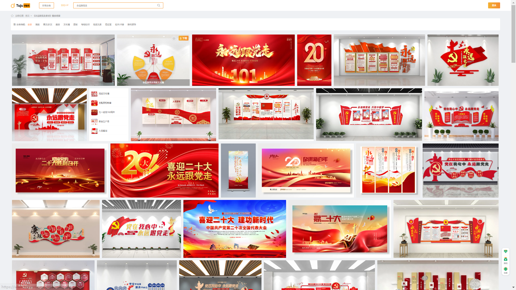 永远跟党走主题文化墙/宣传展板素材分享