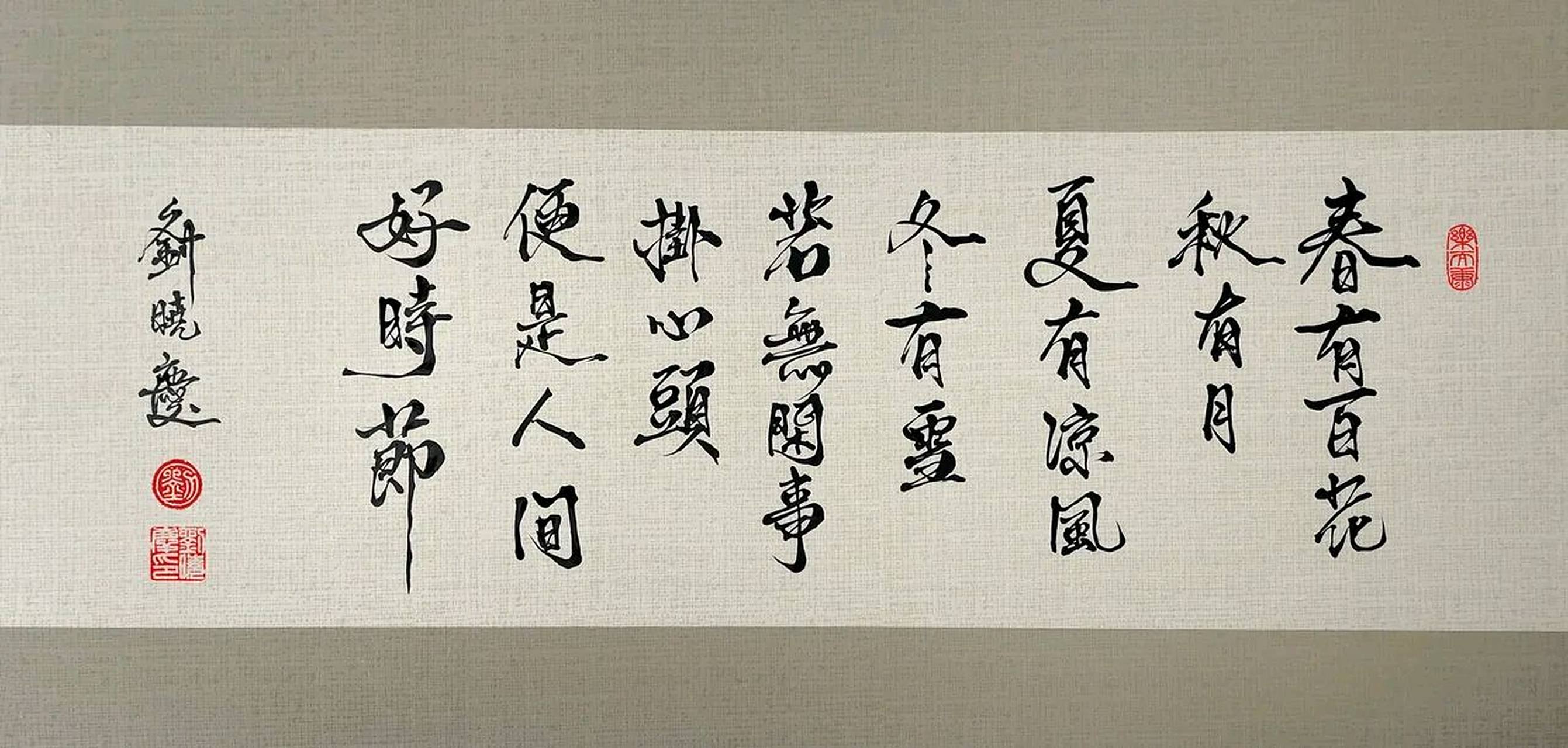 刘晓庆[心]舞字写得有神韵!