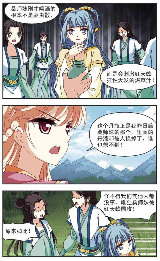 风起苍岚漫画