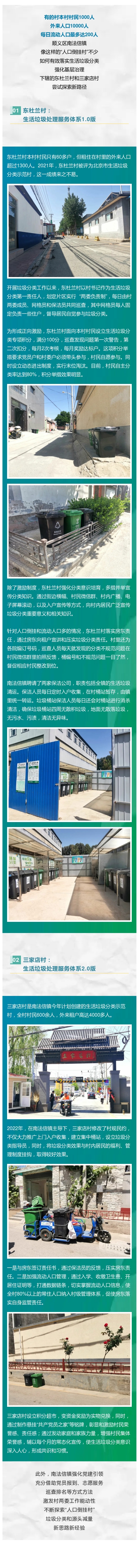 示范创建丨顺义区南法信镇:探索"人口倒挂村"垃圾分类治理新思路