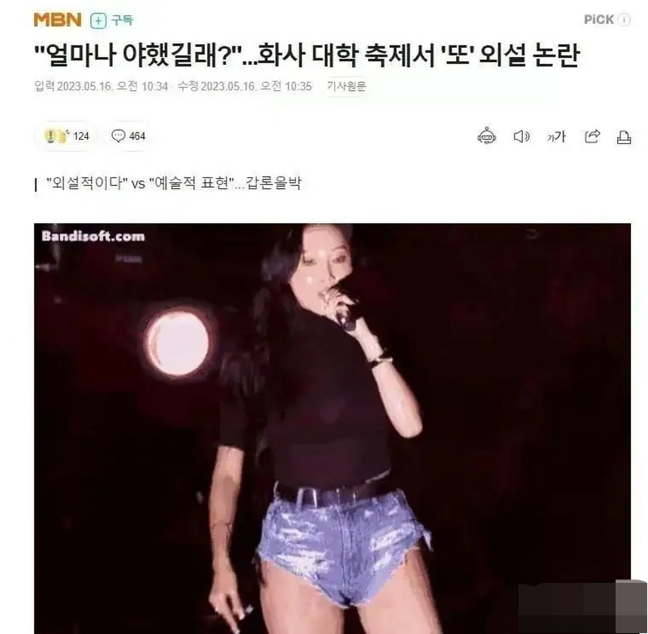 近日,韩国歌手华沙在某校园的校庆表演时做出了一段十分不雅的动作,一