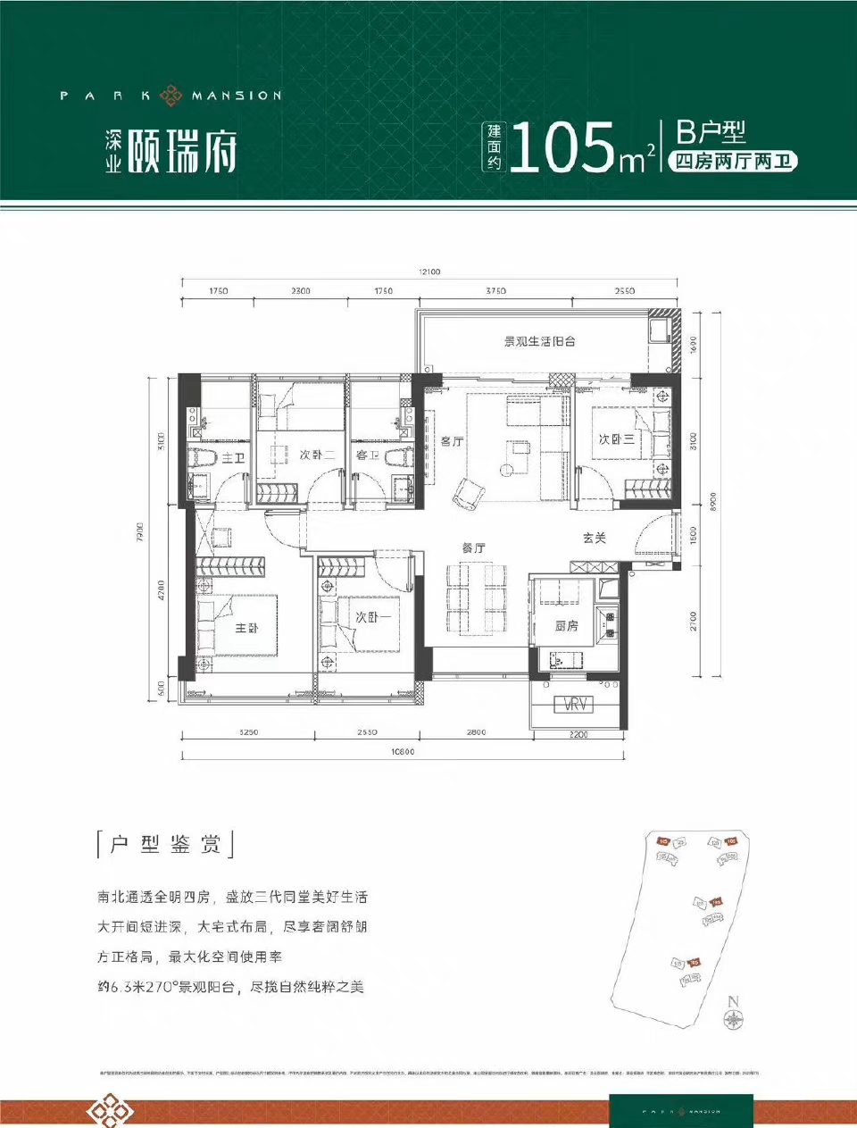 光明中心區限價新盤,深業頤瑞府戶型圖曝光!約105-125平四房