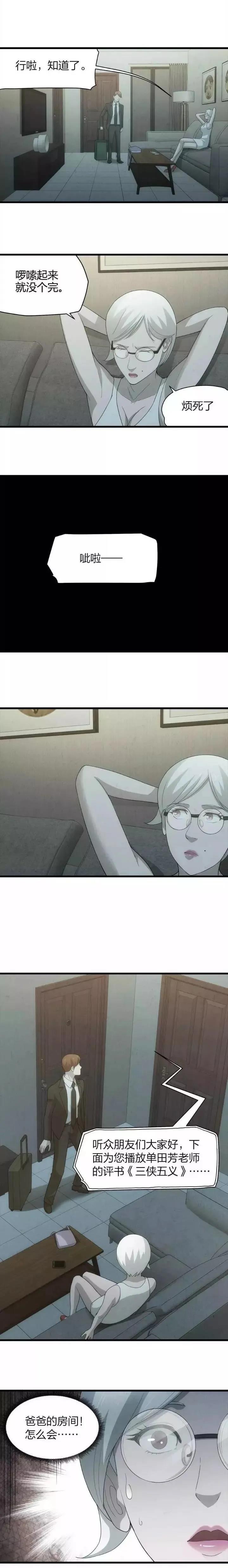 惊悚漫画:《回魂夜》父亲过世后,夫妻俩总觉得父亲的房间有动静