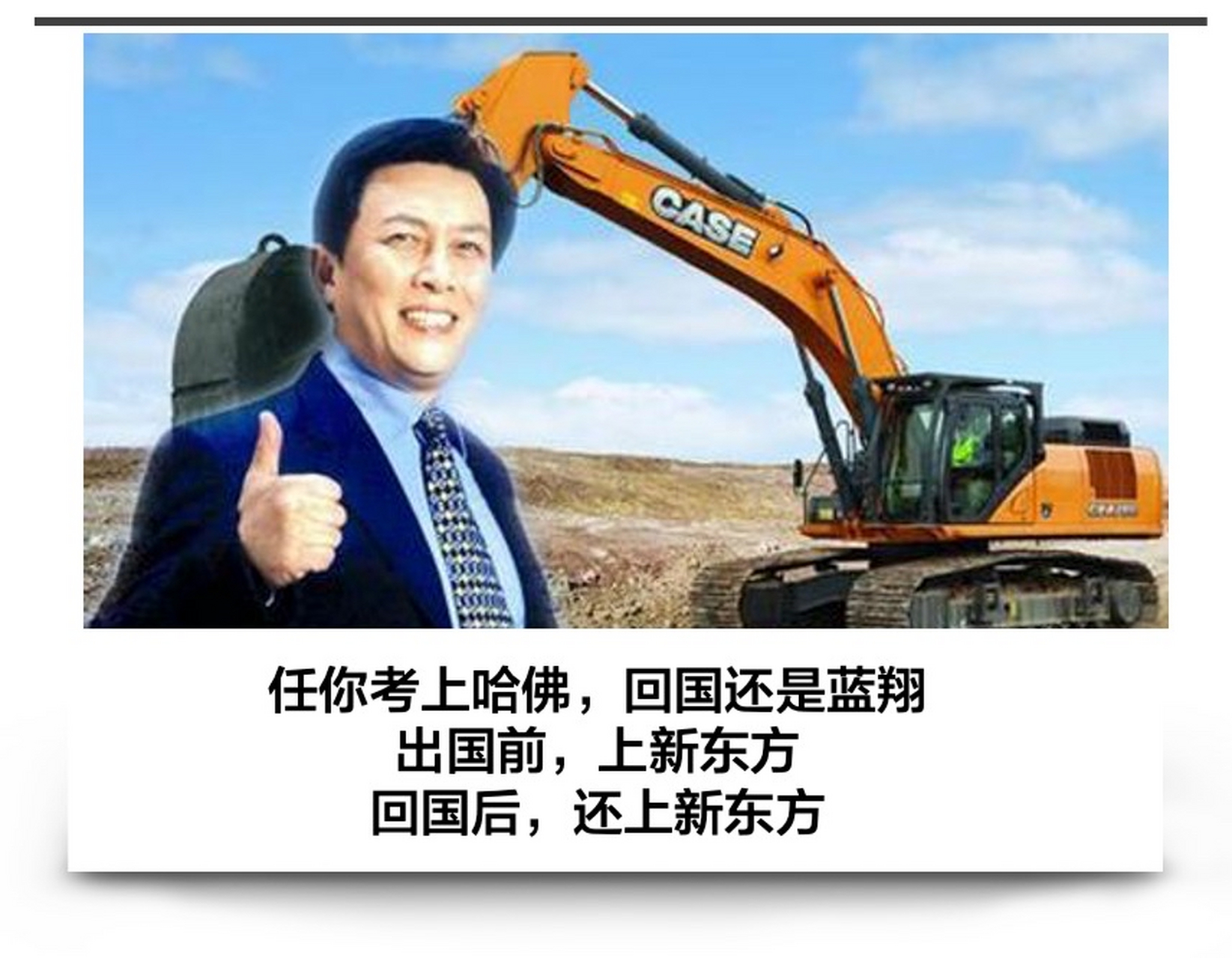 好就业没意义,蓝翔新东方最好就业,准确来说,应该是就业好.