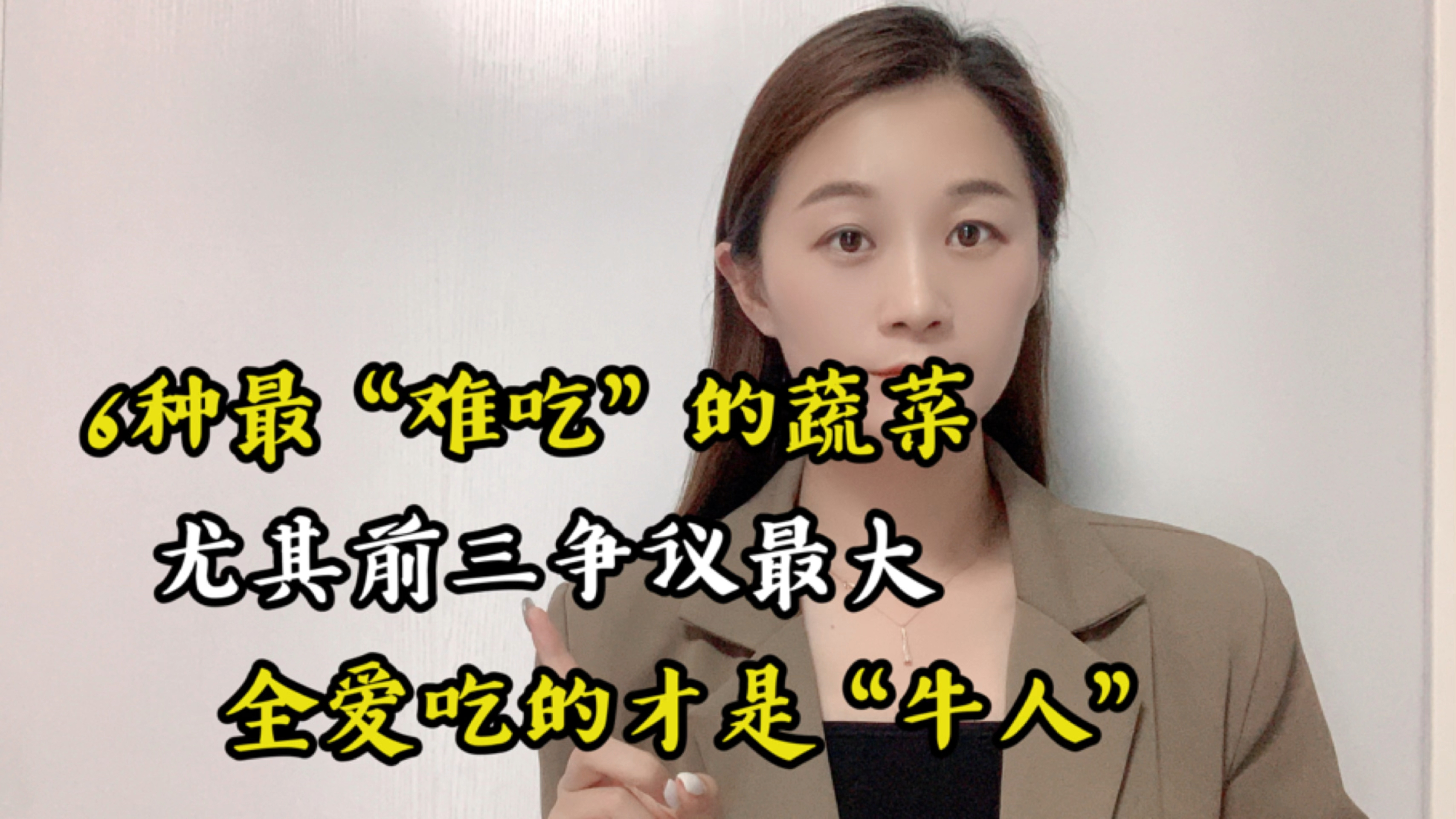 6种“最难吃”的蔬菜,尤其前三争议最大,全爱吃的才是“牛人”