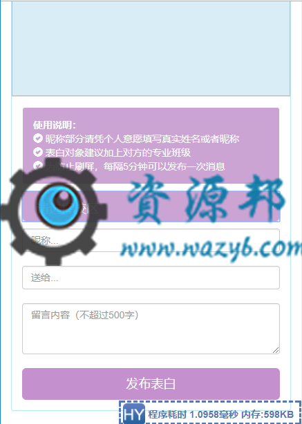 最新漂亮自适应响应式校园表白墙网站PHP源码插图2