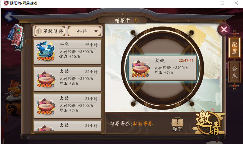 阴阳师:结界卡怎么合成?太鼓高产合成方式,等你来了解