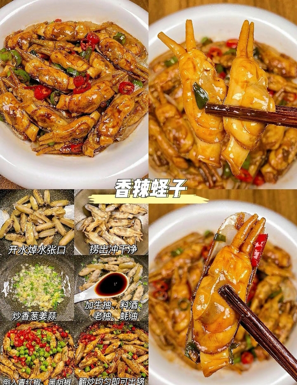香辣蛏子做法