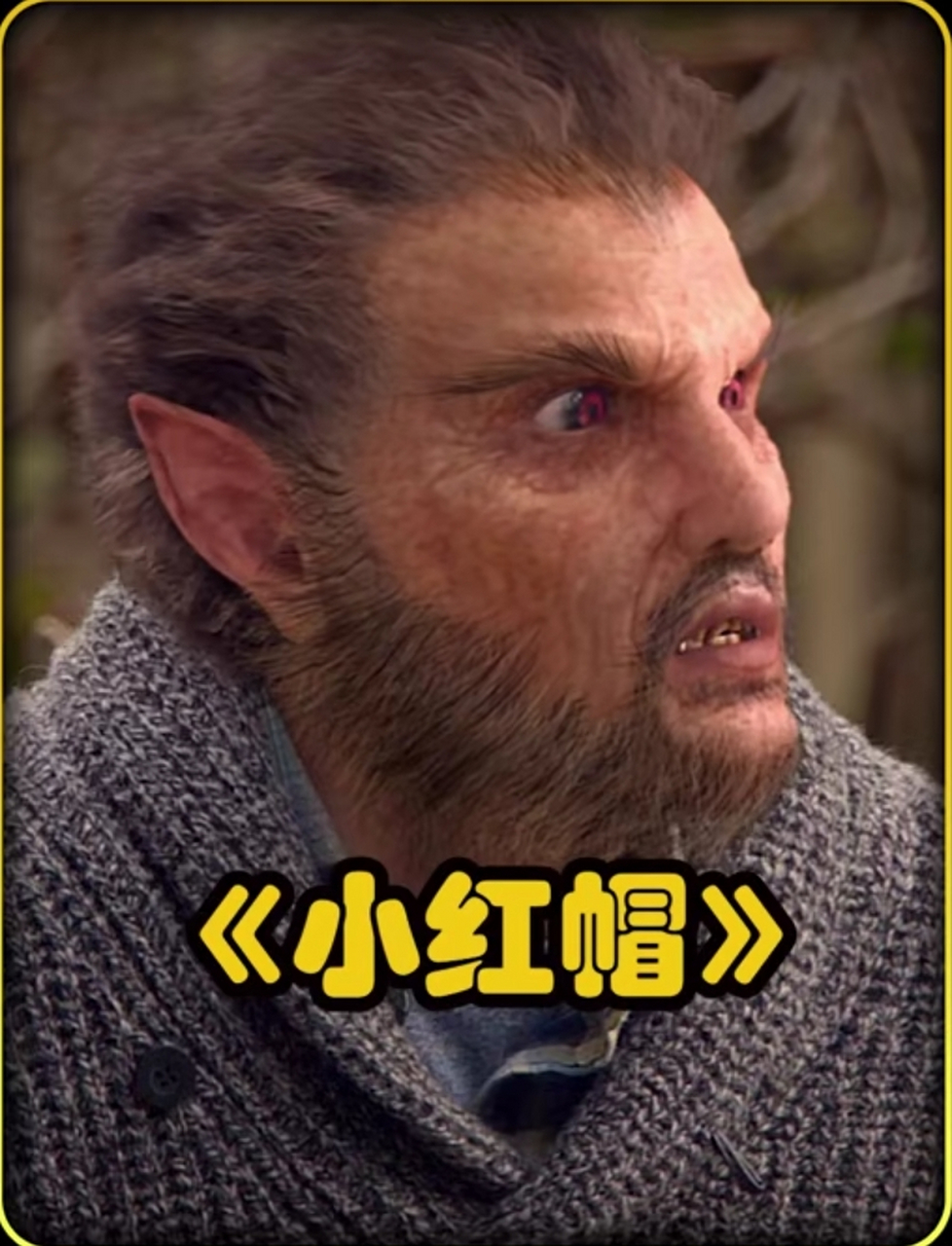 百家故事会# 《血色小红帽:揭开狼人真面目》  多名红衣少女相继首儋