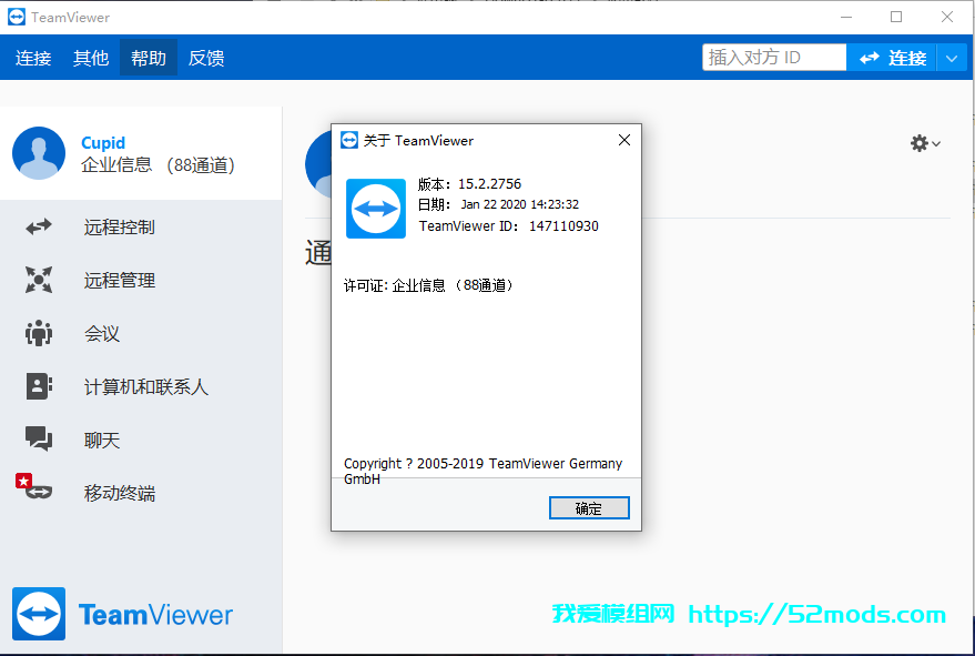 teamviewer 15.2.2756[便携式企业破解版 无限id更换工具]