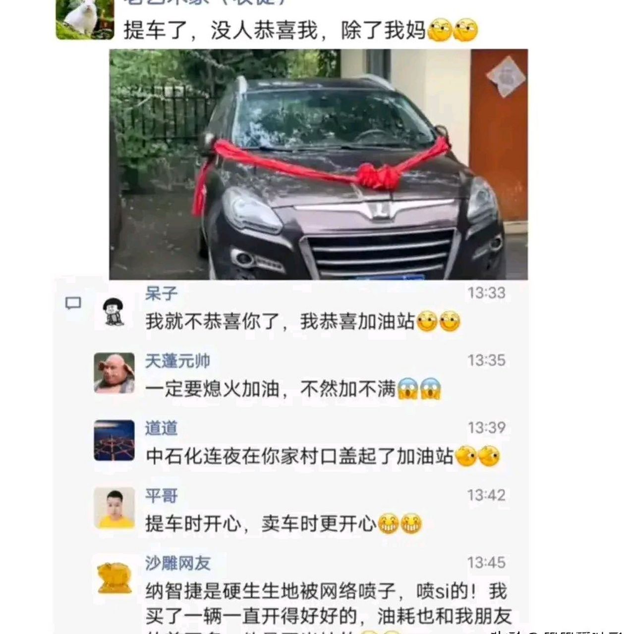 网友:买车千万别发朋友圈