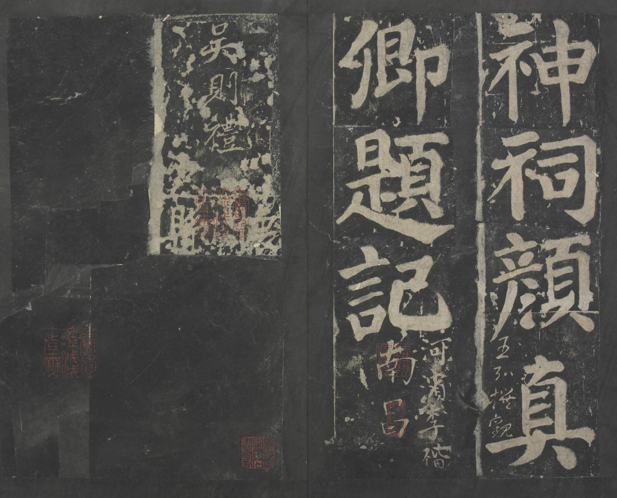 八关斋会报德记/颜真卿