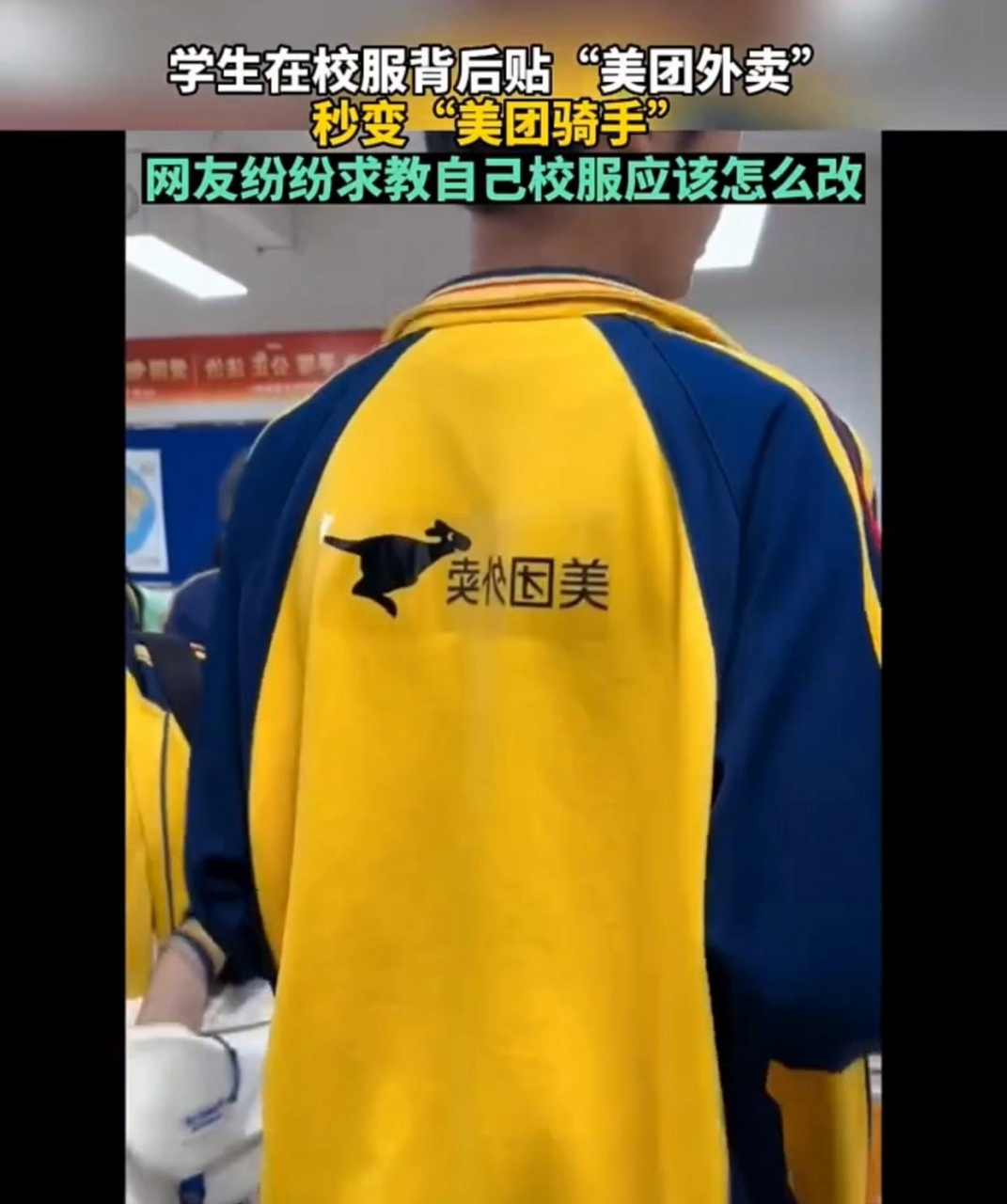 这校服改造的真有创意