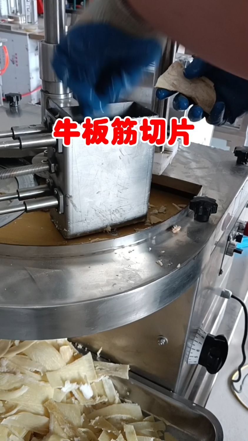 牛板筋切片机