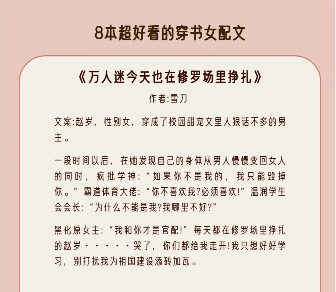 强推八本超好看的穿书女配文,真正的不看后悔系列