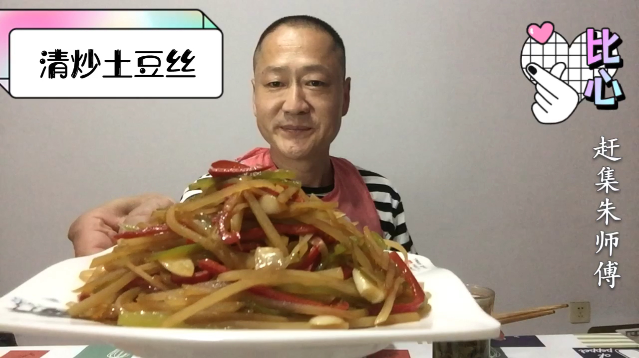 清炒土豆丝,加上这一步,清脆爽口,在家也能做出饭店的美味