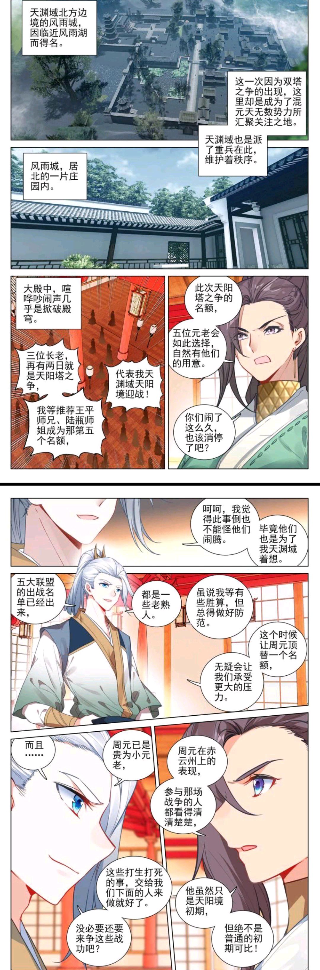 元尊:无能白羽恶人先告状,秦莲维稳效果甚微,周元现身强势服众