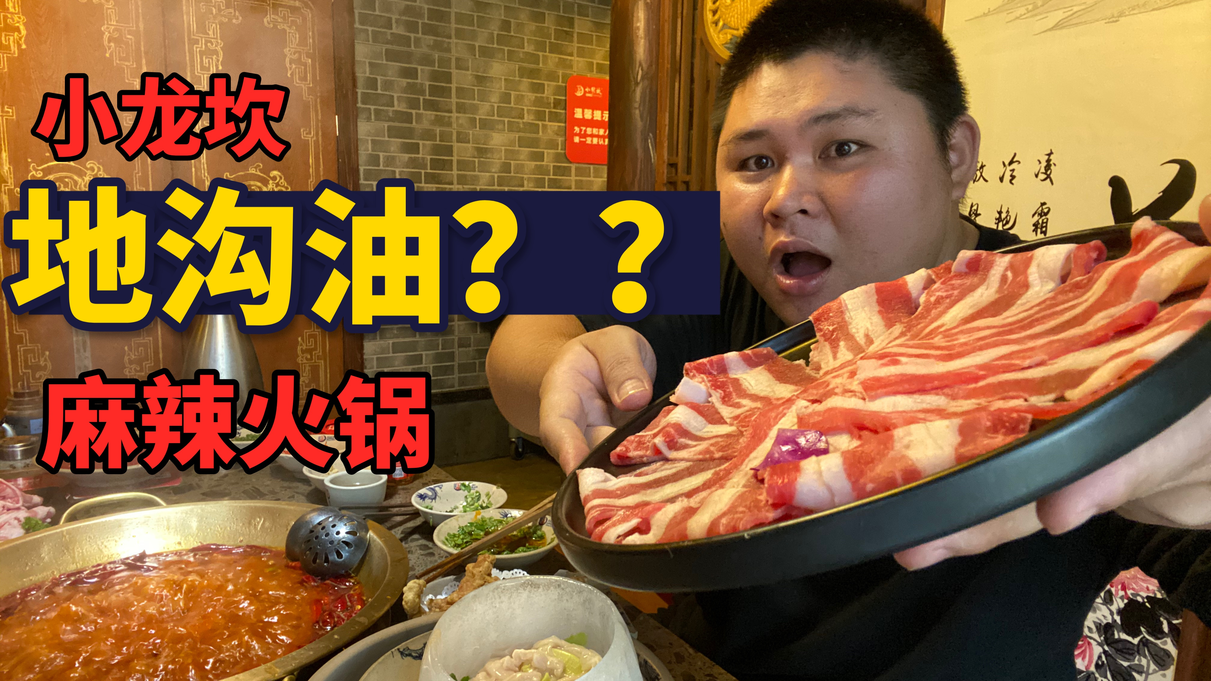 大胖花362元去挑战一下小龙坎,听说这家火锅店有地沟油行为?