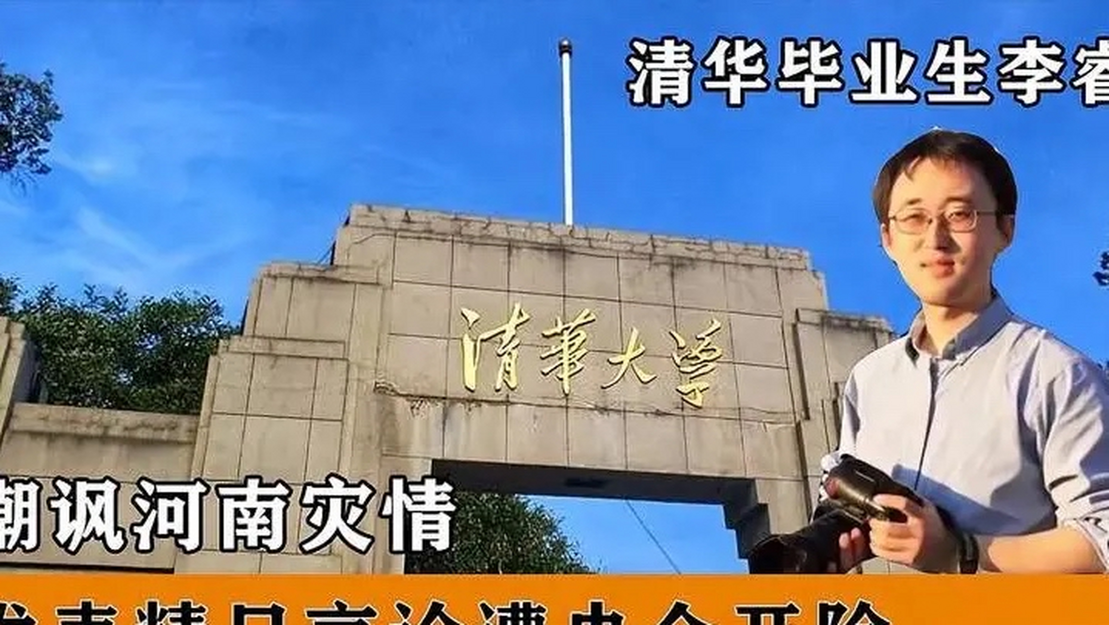 "清华高材生李睿,一直崇拜日本的文化,曾在网络上公开表示:日本侵华是