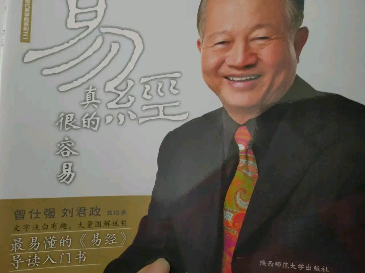 曾仕強90年寫下8個數字,每個數字代表一個預言,現7個已經被證實