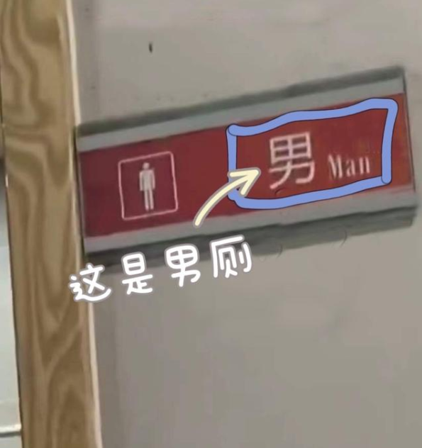 江苏:女子尿急冲男厕解决,捂着脸怕丢人,好友录视频做纪念