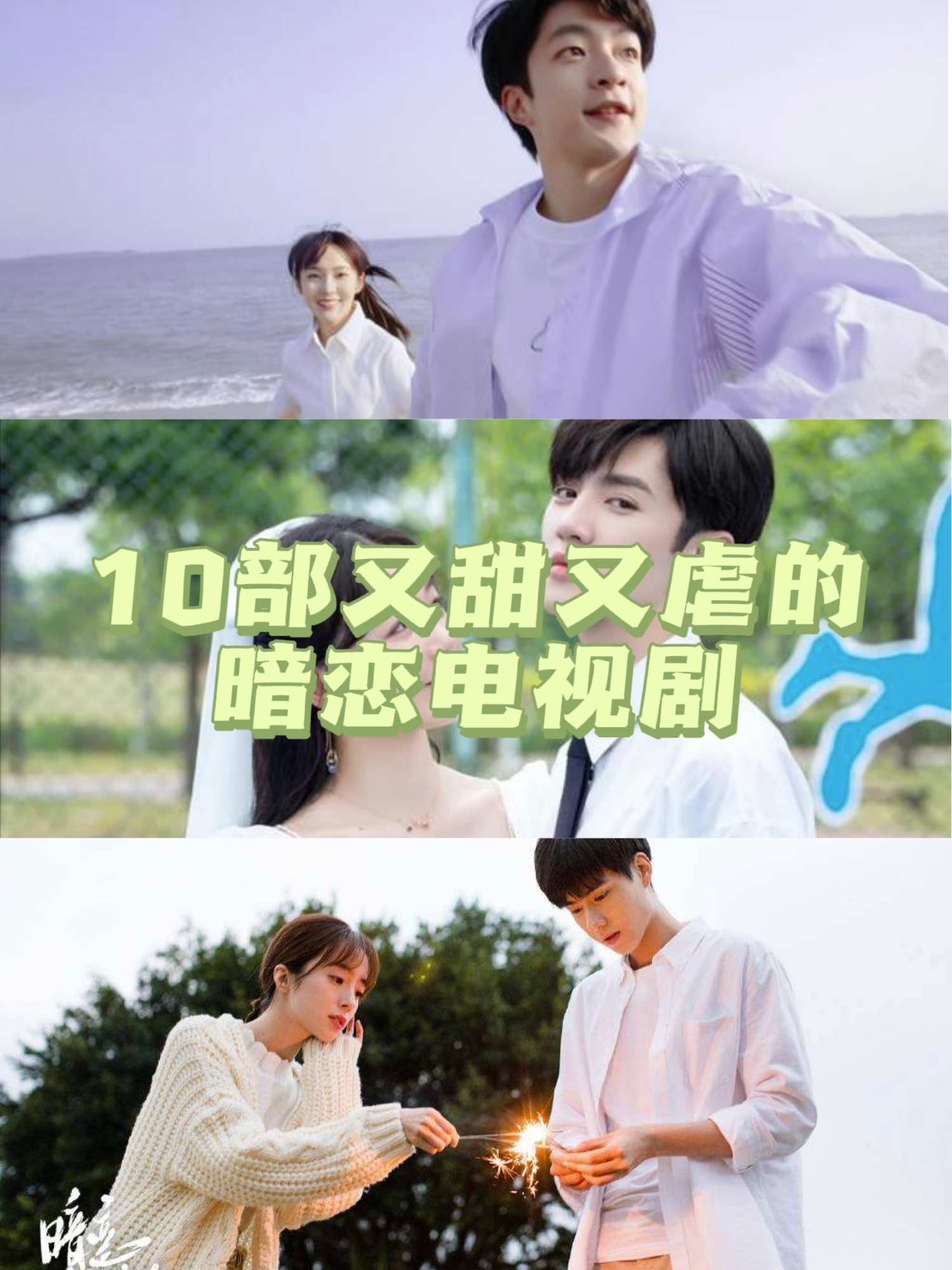 10部又甜又虐的暗恋电视剧