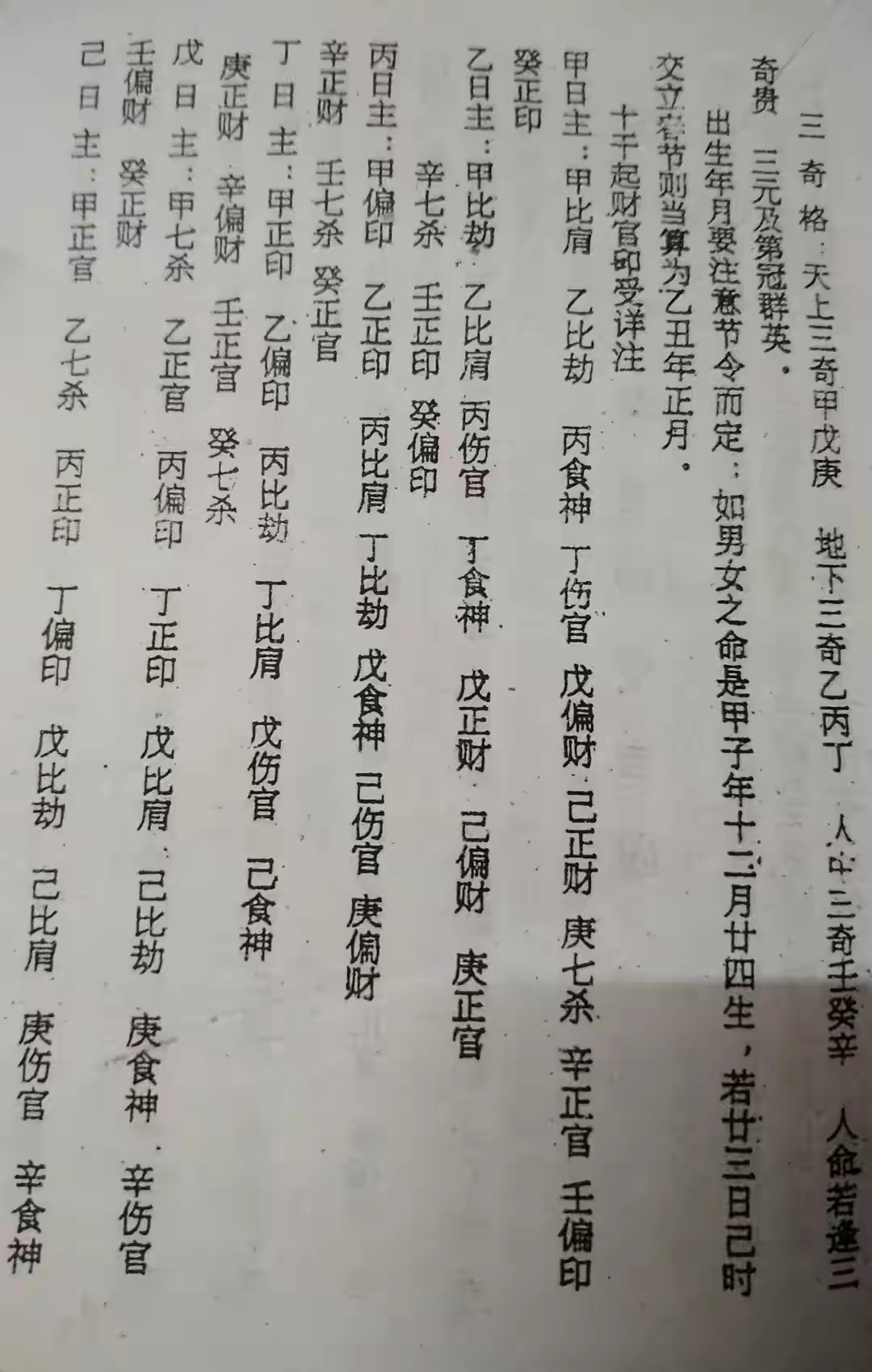 算命定花根古书籍