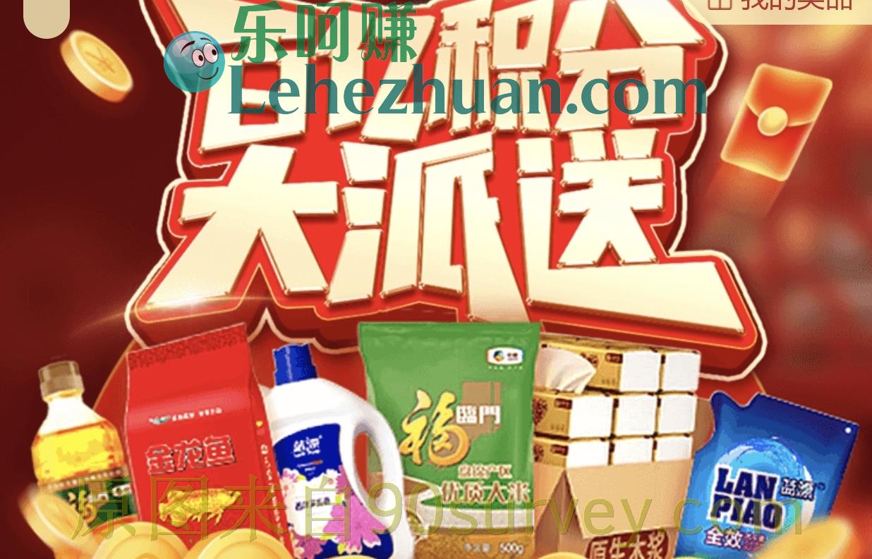 移动和包APP百亿积分大派送