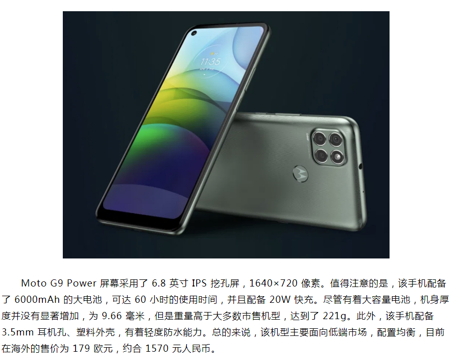 摩托罗拉moto g9 power国行版通过认证,背面改为联想logo