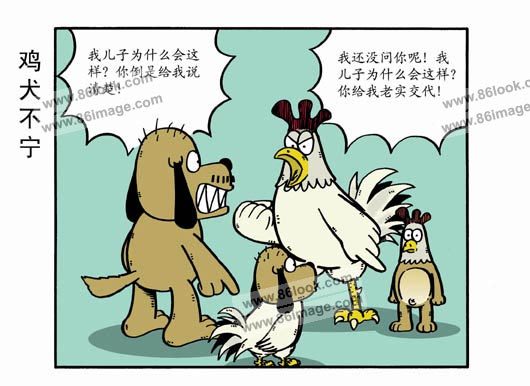 鸡犬不宁表情包图片