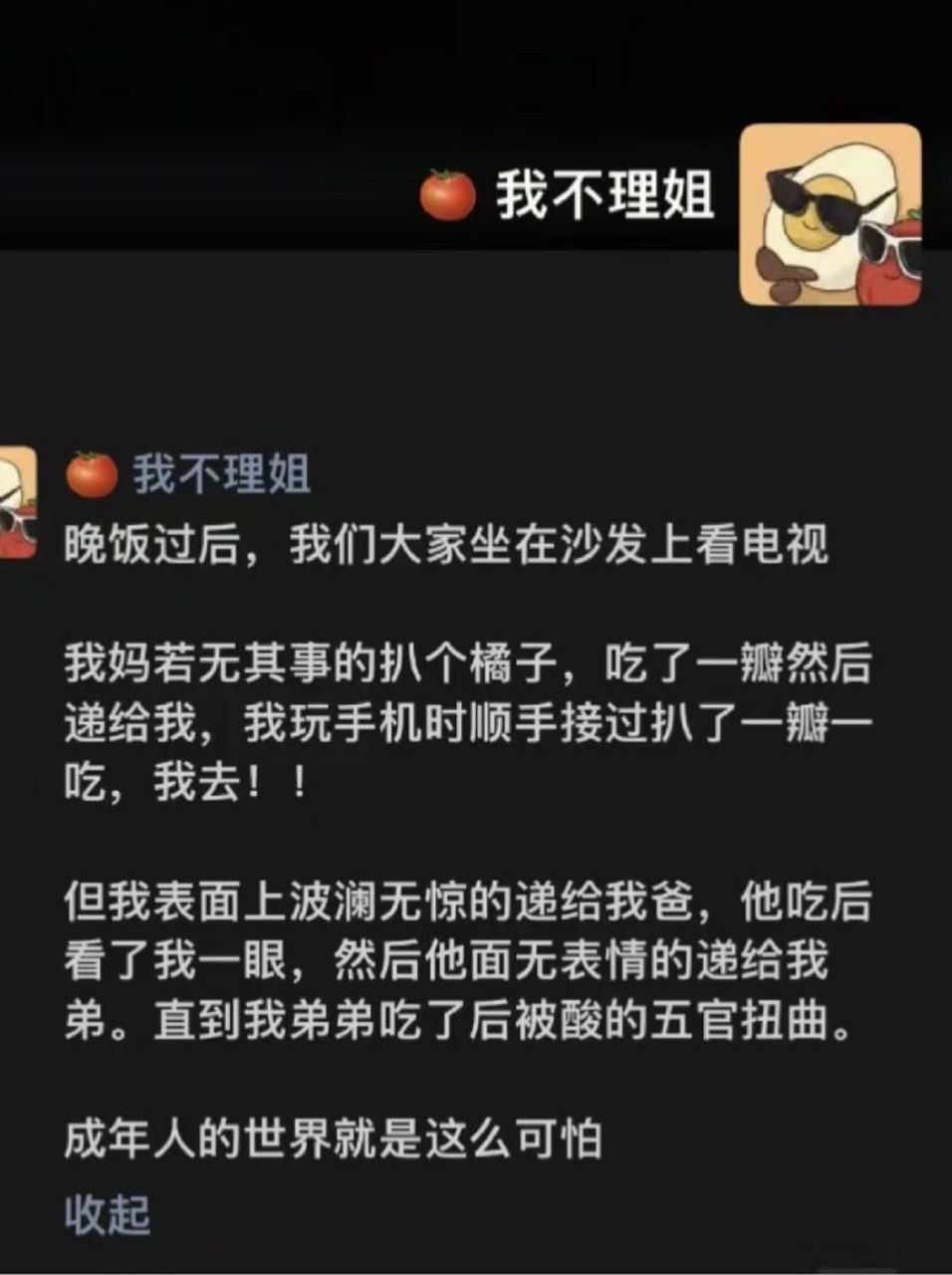 成年人的世界太可怕了04