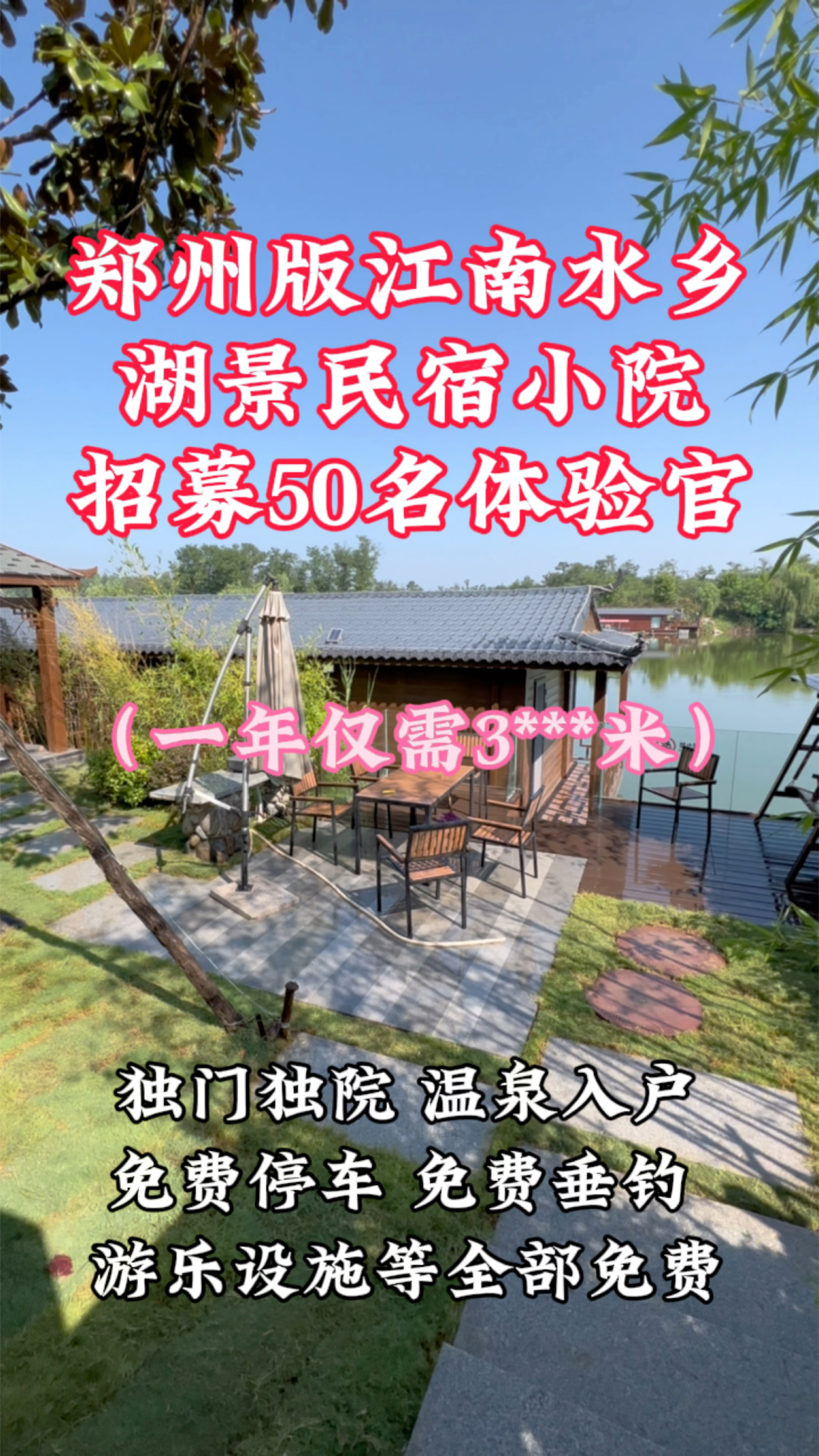 郑州版江南水乡湖景船屋民宿院子-度小视