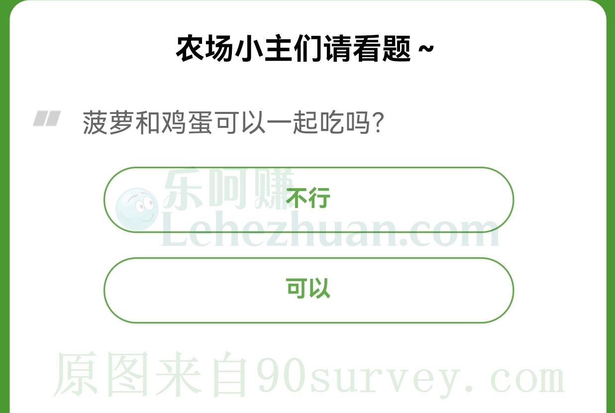 菠萝和鸡蛋可以一起吃吗?答案:不行 菠萝和鸡蛋可以一起吃吗?答案:不行