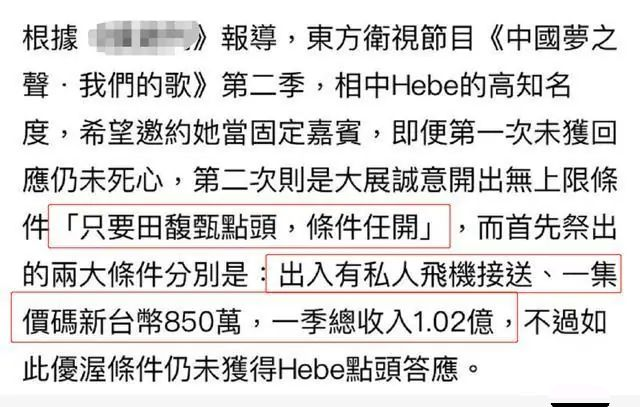 田馥郁又翻车?放言拒接内地综艺,酬劳过亿条件任开都不去