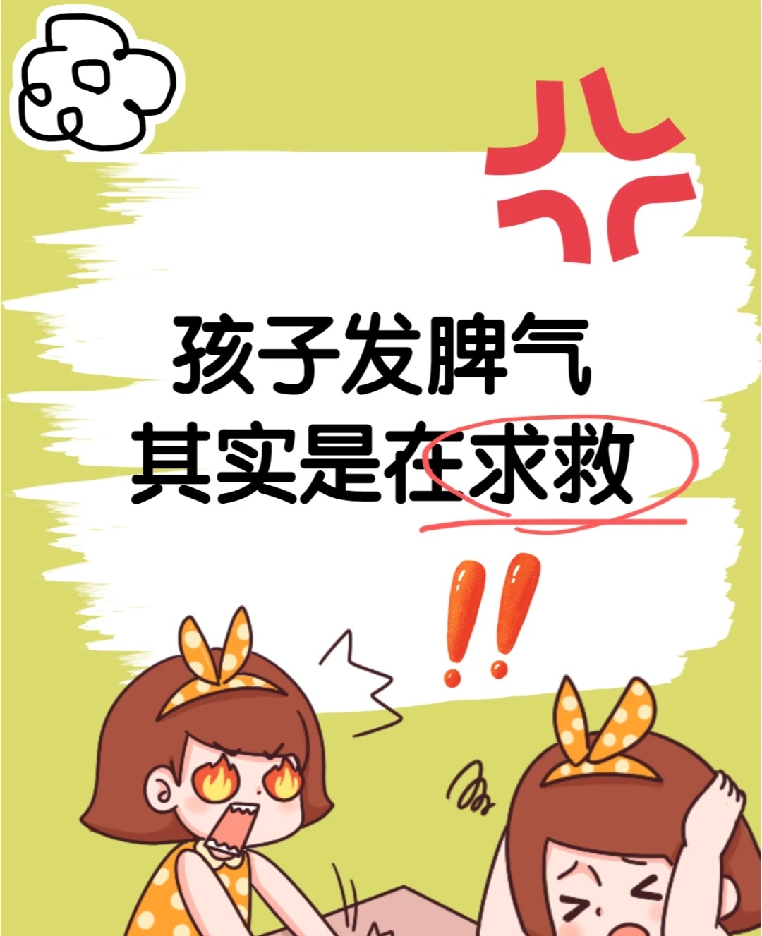 孩子总是发脾气的确是一个不好的行为他们只是想走进你的内心作为