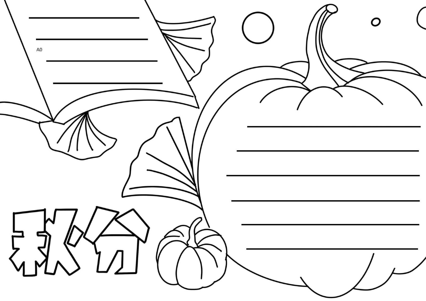 秋分节气#手抄报#  简单好看可打印, 线稿,涂色版本都有!