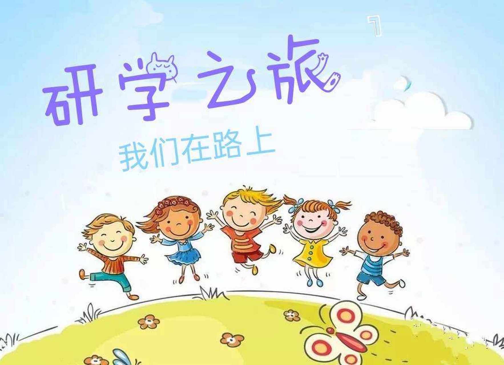 暑期研学游又火了人均约六千#  暑期即将来临,研学游热度也逐渐高 ..