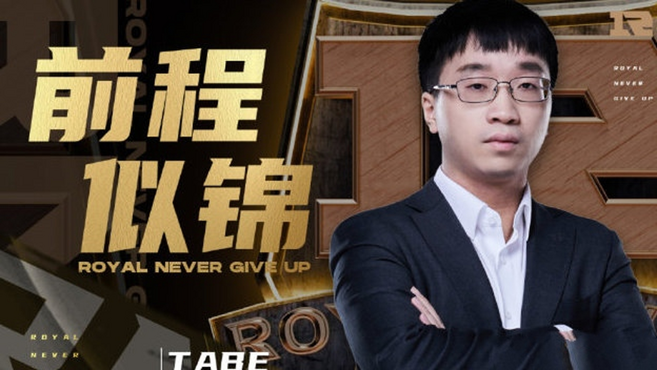 刚看到有小伙伴说tabe关注了tes官博和阿水jackeylove