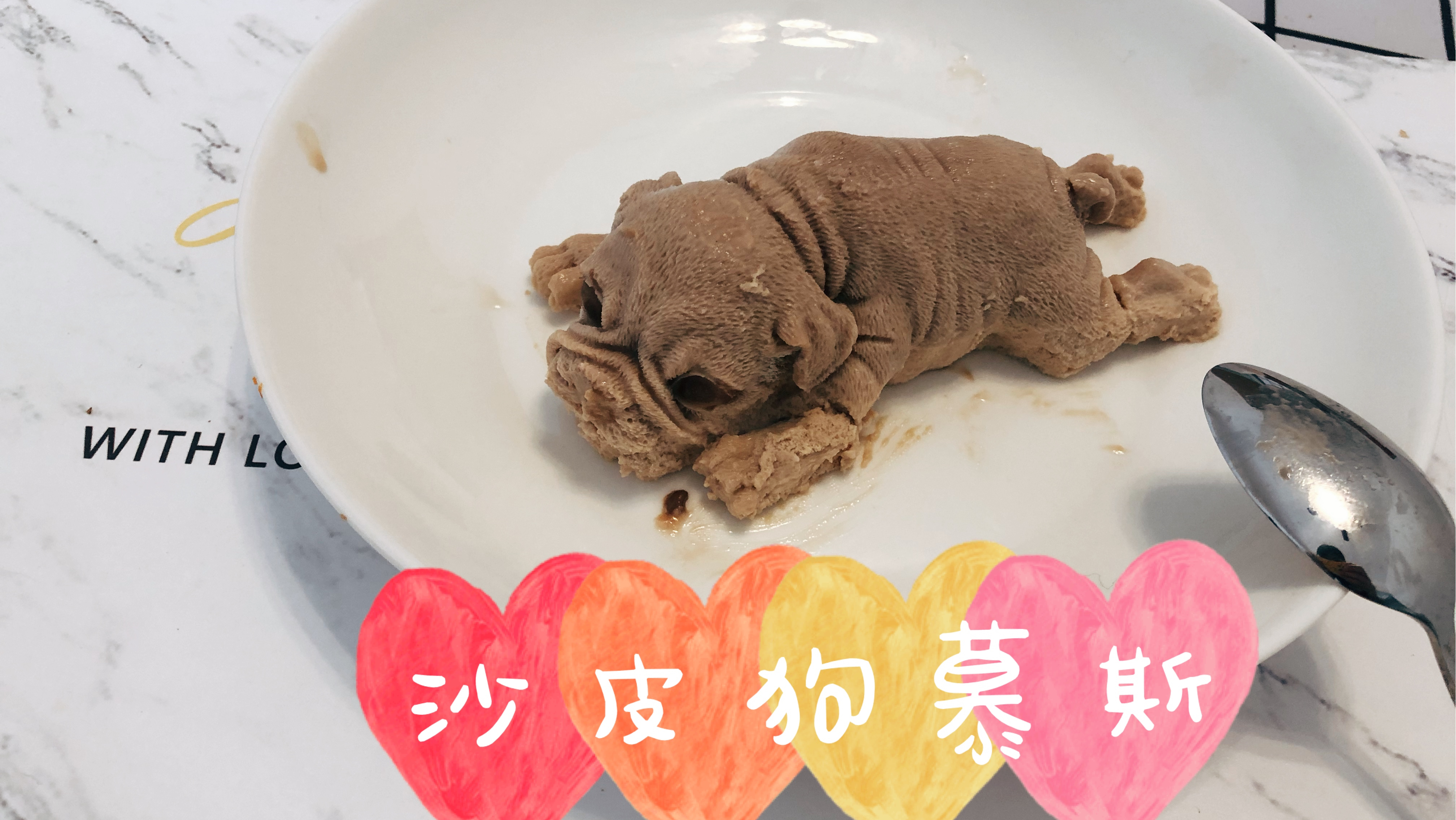 第一次做沙皮狗慕斯,没想到这么简单,你们也试试吧
