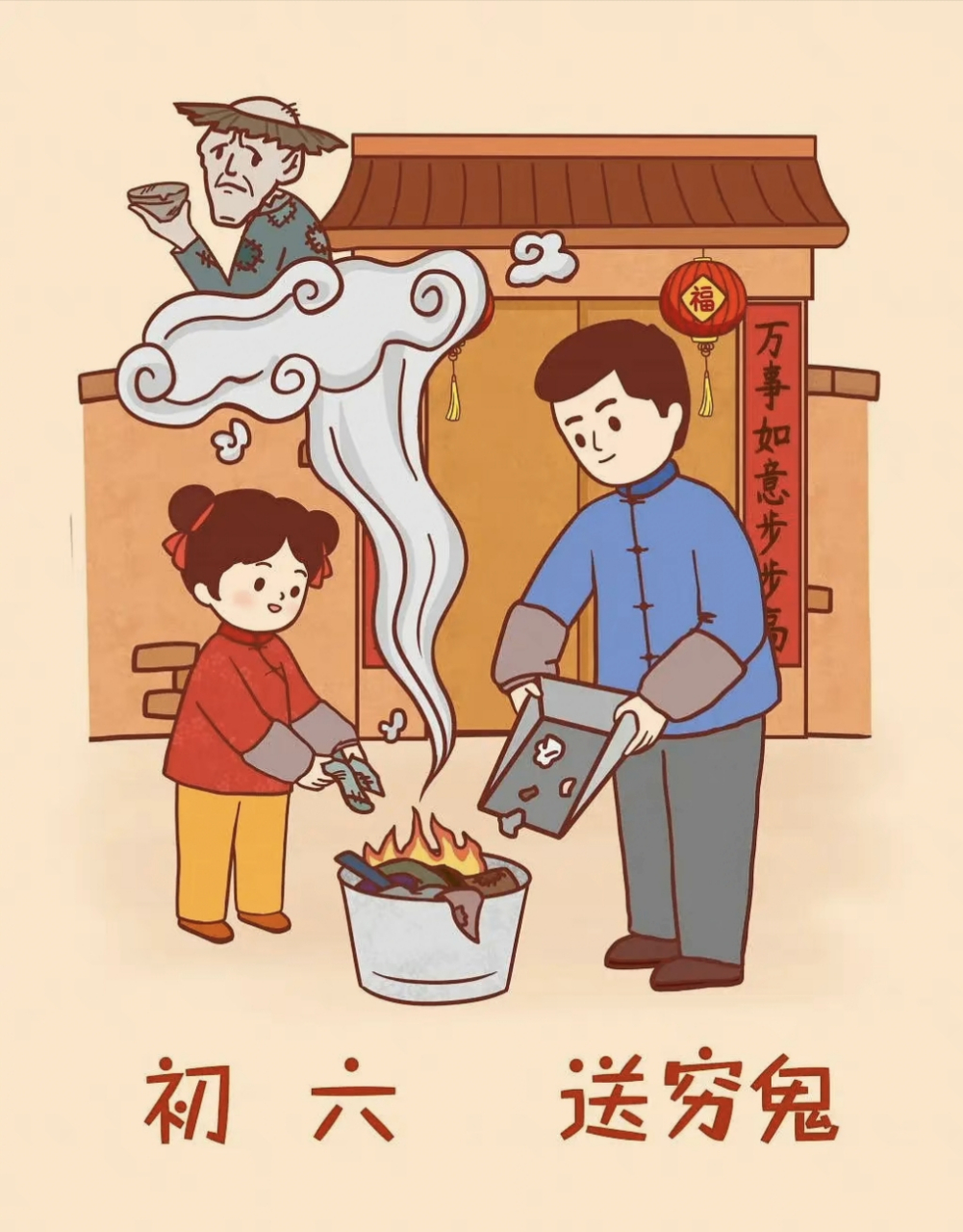 送穷鬼图片