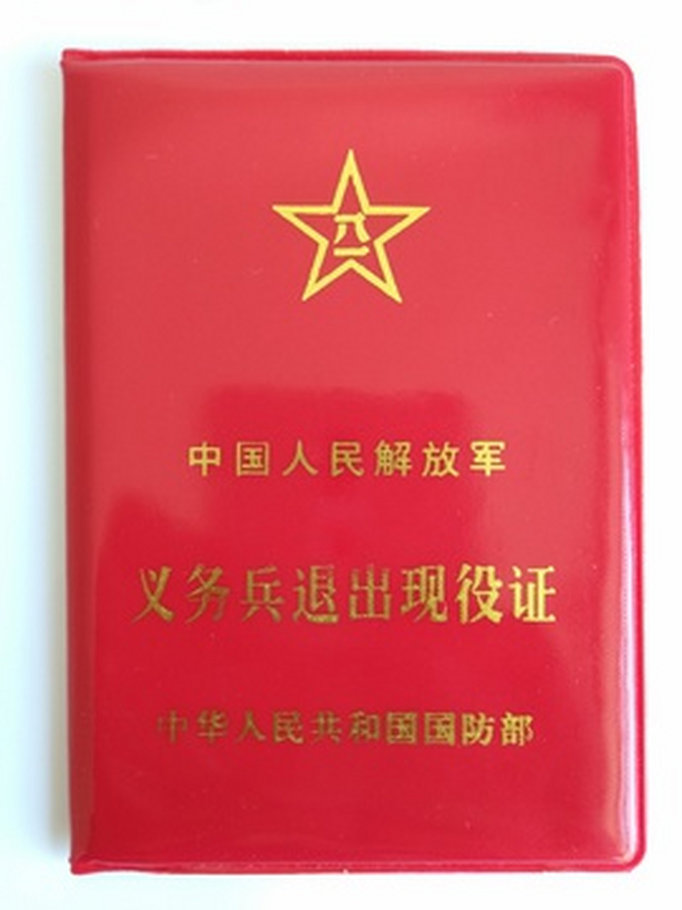 退伍证别只当摆设!这10个隐藏用途用好了,能为你省下一大笔钱