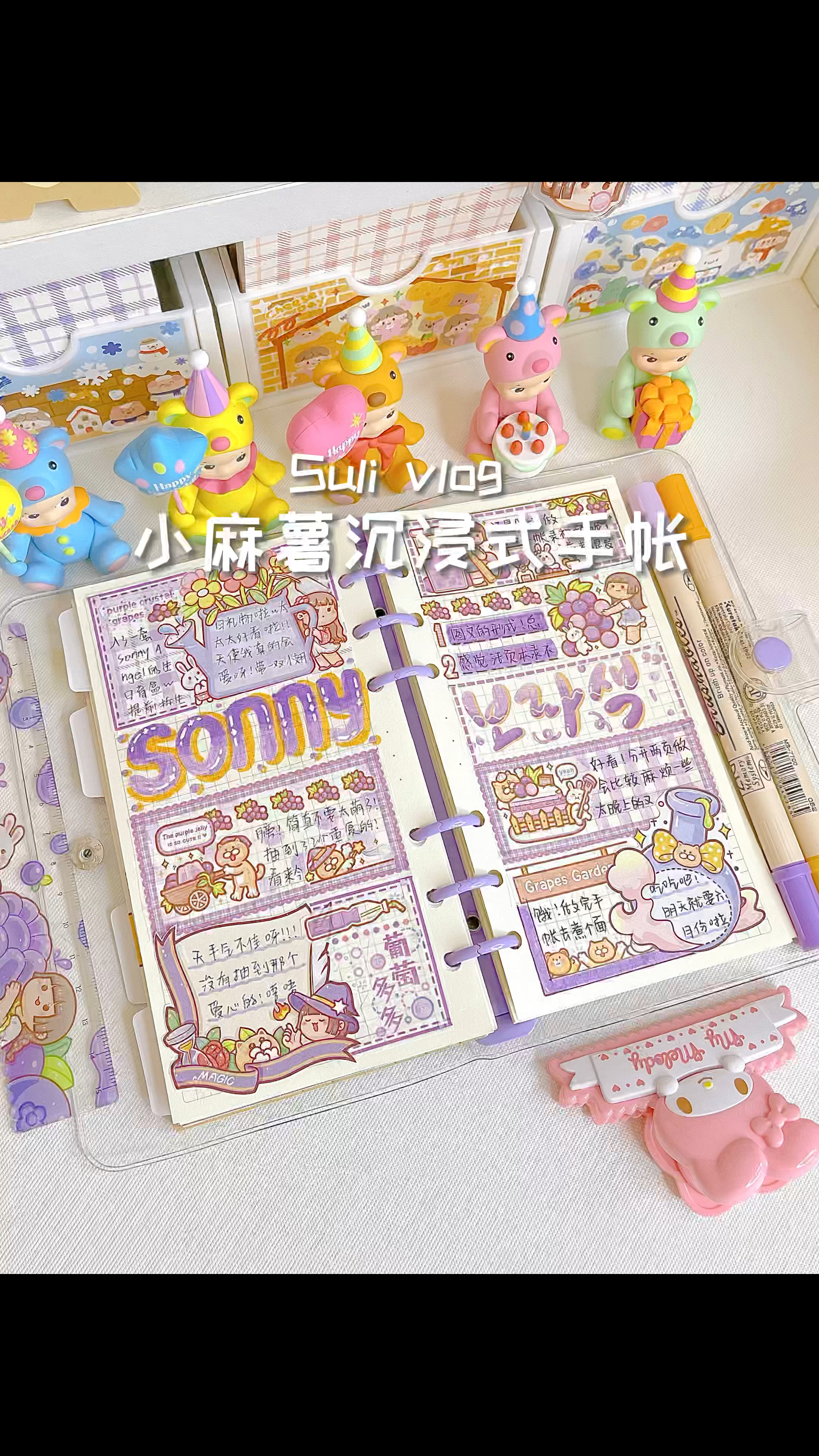 声控治愈小麻薯活页本手帐