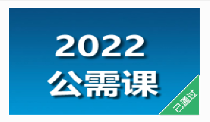 2022年天津市专技人员继续教育公需课考试答案(学习贯彻党的十九)