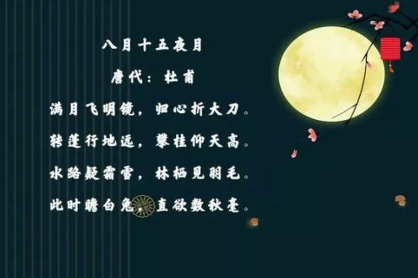 关于中秋节的唯美句子图片